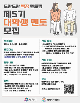 2026년 평택 다문화가족 멘토링 대학생 멘토 모집.