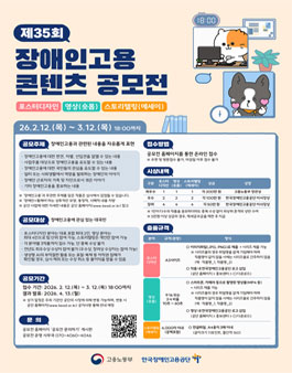 제35회 장애인고용 콘텐츠 공모전.