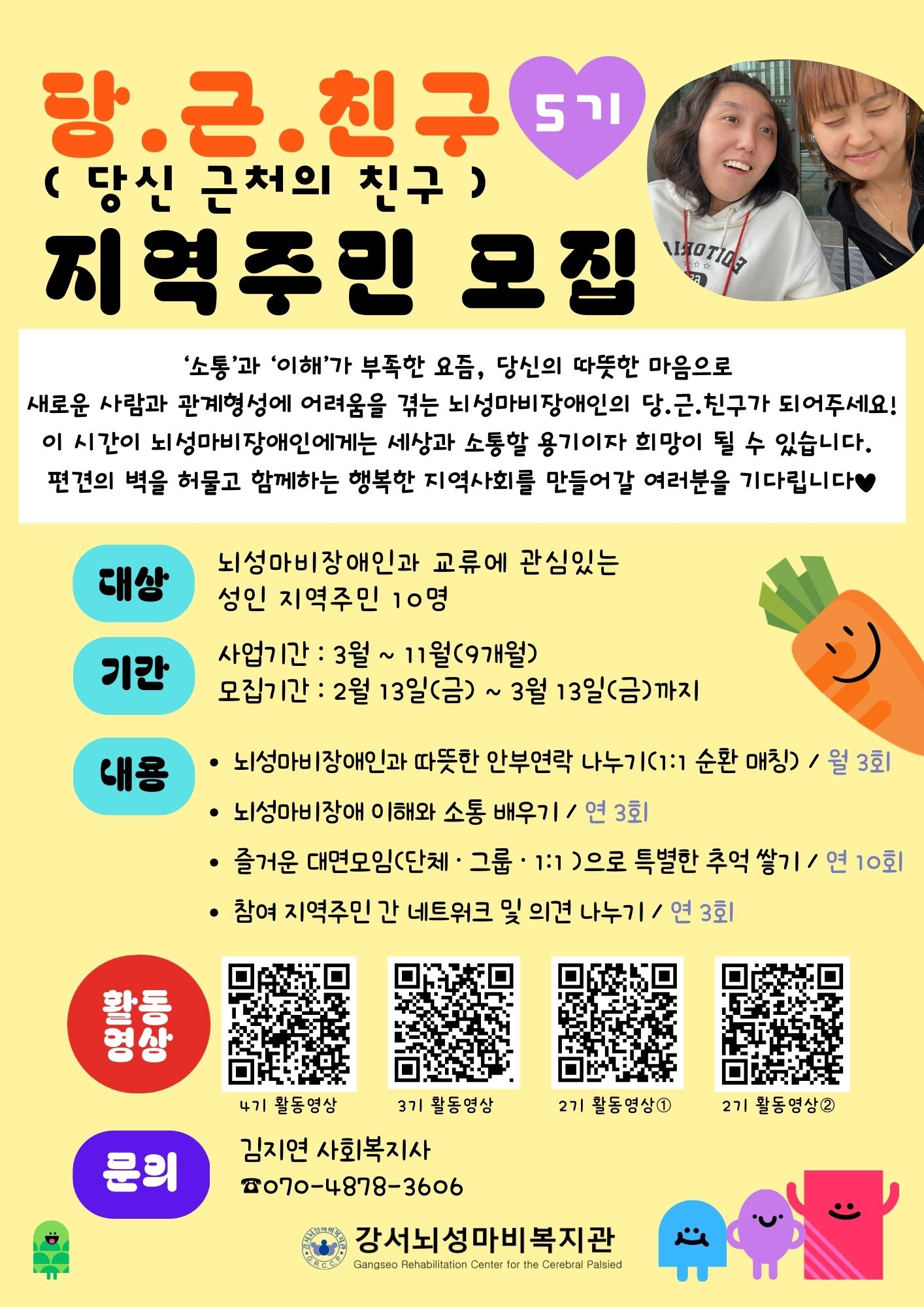 뇌성마비장애인과 함께 안부연락, 지역만남 나누실 지역주민 모집(당.근.친구 5기).