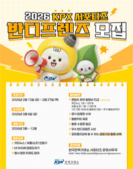 2026 KPX 서포터즈 반디프렌즈 모집