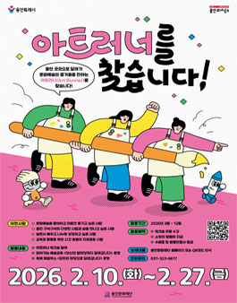 2026 예술교육 매개자 아트러너 모집
