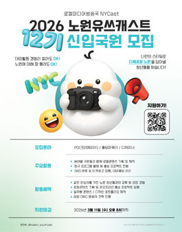 노원유쓰캐스트 12기 신입국원 모집.