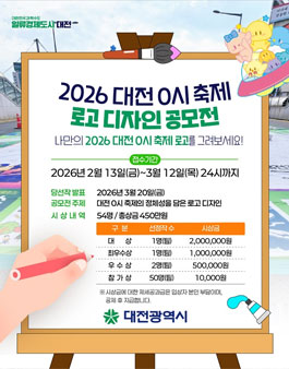 2026 대전 0시 축제 로고(EI) 디자인 공모전.