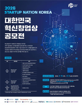 2026년 대한민국 혁신창업상 공모전.