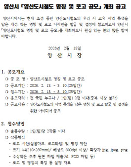 양산시 양산도시철도 명칭 및 로고 공모전.