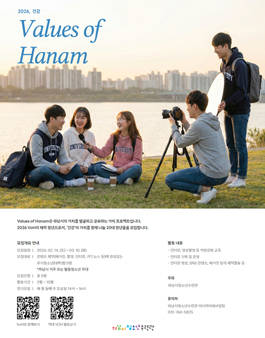 [하남시청소년수련관] Values of Hanam 제작청년 모집.