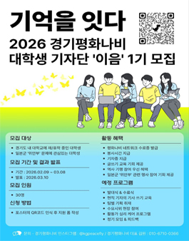 기억을 잇다 대학생 기자단 이음 1기 모집.