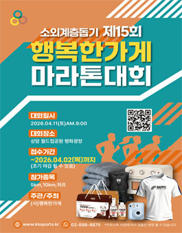소외계층돕기 제15회 행복한가게 마라톤 대회.