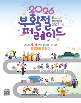 [2026 부활절 퍼레이드] 이스터 스테이지 공연팀 모집.