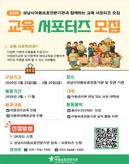 2026년 아동권리,학대예방 교육 서포터즈 모집.