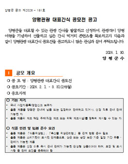 양평관광 대표간식 공모전.