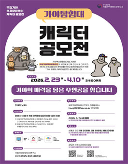 가야 탐험대 캐릭터 공모전.
