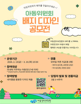아동위원회 배지 디자인 공모전.