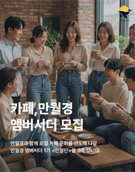 만월경 서포터즈 고래단 1기 모집.