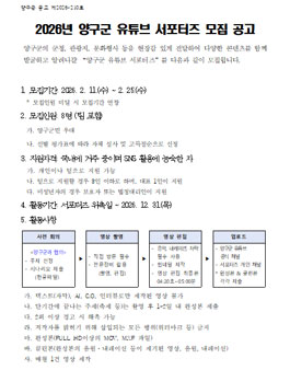 2026년 양구군 유튜브 서포터즈 모집.