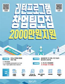 2026년 KOICA 리턴프로그램 참가팀 모집.