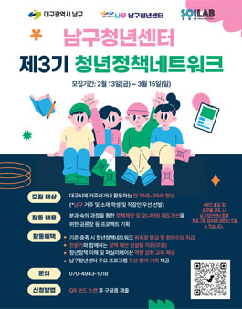 [남구청년센터] 제3기 남구청년정책네트워크 청정타운 위원 모집.