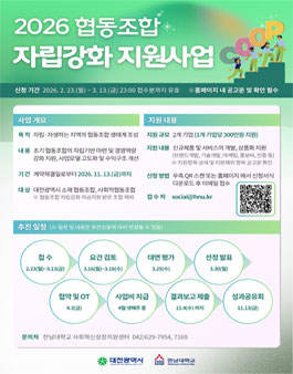 2026년 대전광역시 협동조합 자립강화 지원사업.