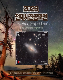 제34회 천체 사진 공모전.