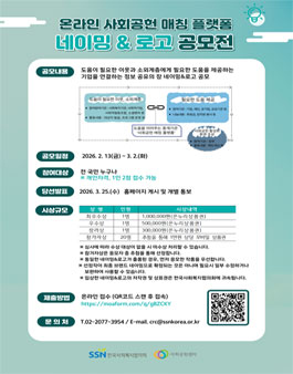 온라인 사회공헌 매칭 플랫폼 네이밍 & 로고 공모전.