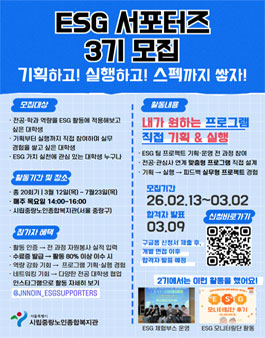 시립중랑노인복지관에서 ESG 서포터즈 (3기) 모집.