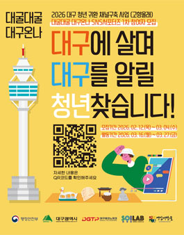 2026 대굴대굴 대구온나 SNS 서포터즈 1차 참여자 모집.