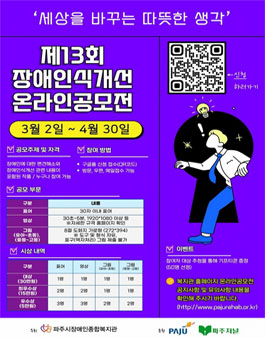 제13회 장애인식개선 온라인공모전 (세상을 만드는 따뜻한 생각).