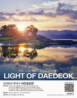 2026년 대덕구 사진 공모전.