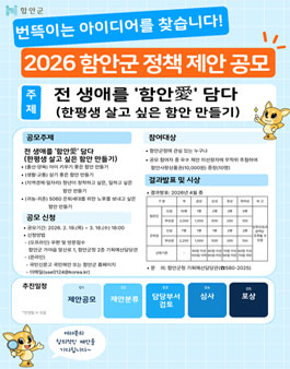 2026년 함안군 정책 제안 공모.