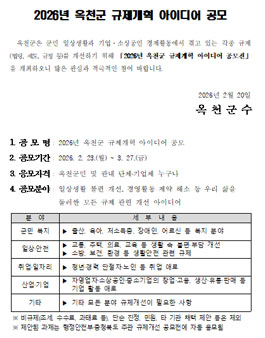 2026년 옥천군 규제개혁 아이디어 공모전.