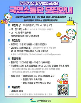 공무원연금공단 제2기 국민소통단 모집.