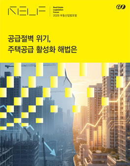2026 부동산입법포럼 서포터즈 모집.