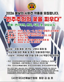 2026 봄날의 시화전 (민주주의의 꽃이 피어나다).