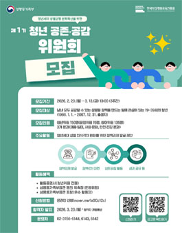 성평등가족부 제1기 청년 공존·공감위원회 청년위원 모집.