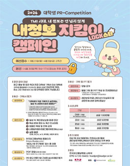2026 대학생 PR-Competition.
