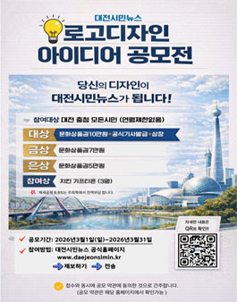 대전시민뉴스 로고디자인 아이디어 공모전.