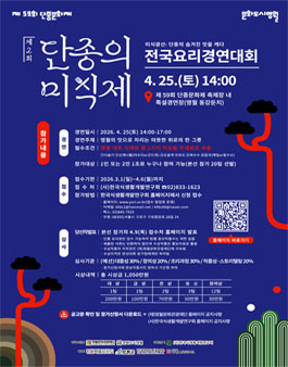 2026 제2회 단종의 미식제 미식광산 전국요리경연대회 예선모집.
