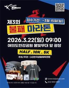 제3회 불패마라톤.