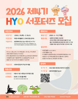 제4기 HYO 서포터즈 모집.