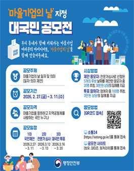 [행정안전부] 마을기업의 날 지정 대국민 공모전.