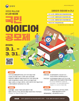 2026년 법제처 국민 아이디어 공모제.