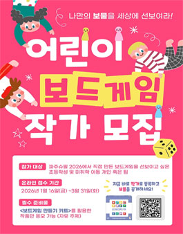 파주슈필 2026 어린이 보드게임 작가 모집.