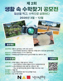 제2회 생활 속 숨어있는 수학 사진 공모전.