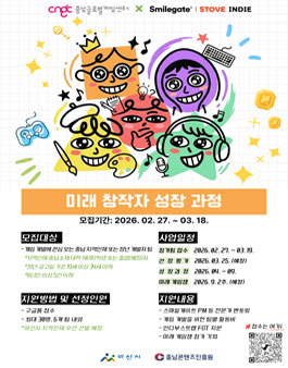 충남콘텐츠진흥원 2026 미래 창작자 성장 과정 참가자 모집.