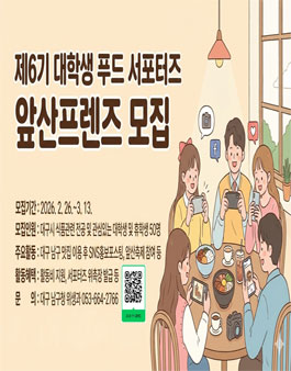 제6기 대학생 푸드 서포터즈 앞산 프렌즈(Apsan friends) 모집.