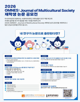 2026 OMNES 재학생 논문 공모전.