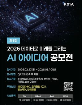 2026 데이터로 미래를 그리는 AI 아이디어 공모전.
