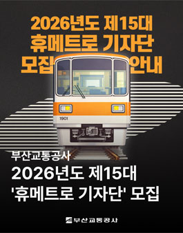 2026년 제15대 휴메트로 기자단 모집.