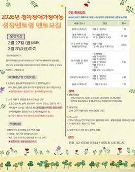 [삼성소리샘복지관] 2026년 장애가정아동 성장멘토링 멘토모집.