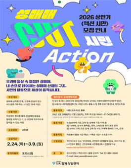 [성매매 Cut, 시민 Action] 2026년 상반기 액션 시민 모집.